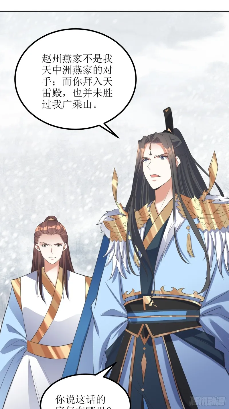 第61话：燕闪的底气 第2页