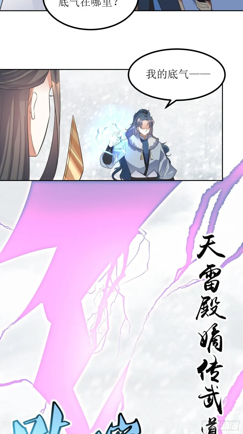 第61话：燕闪的底气 第3页