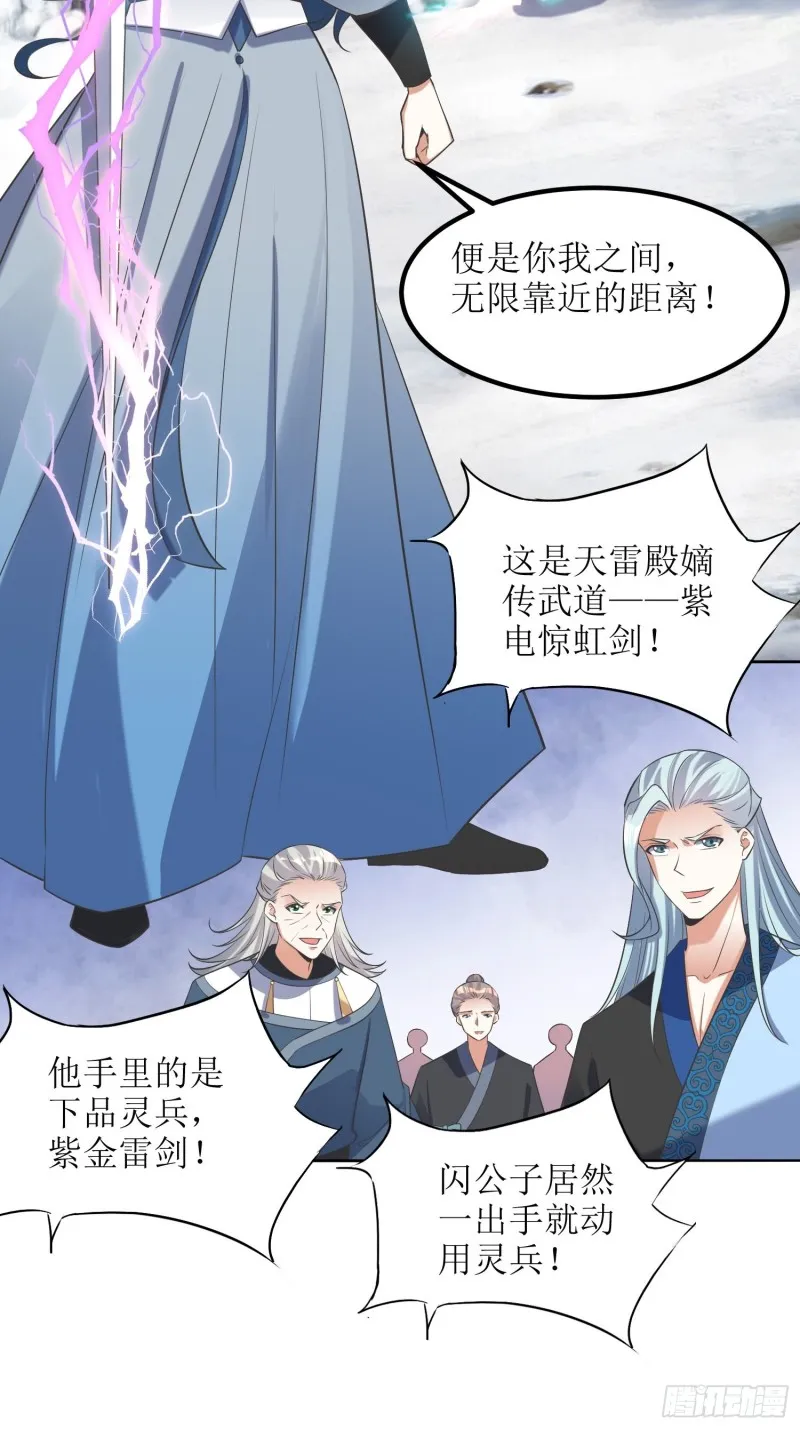 第61话：燕闪的底气 第5页