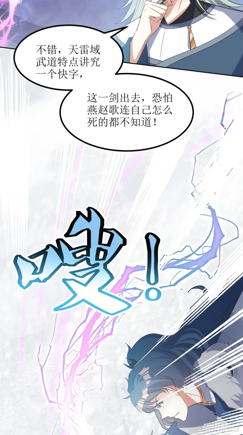 第61话：燕闪的底气 第8页