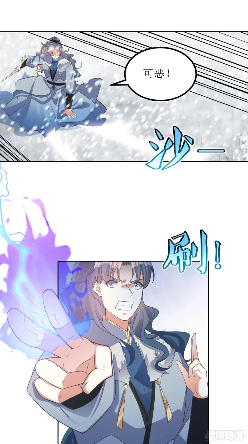 第61话：燕闪的底气 第12页