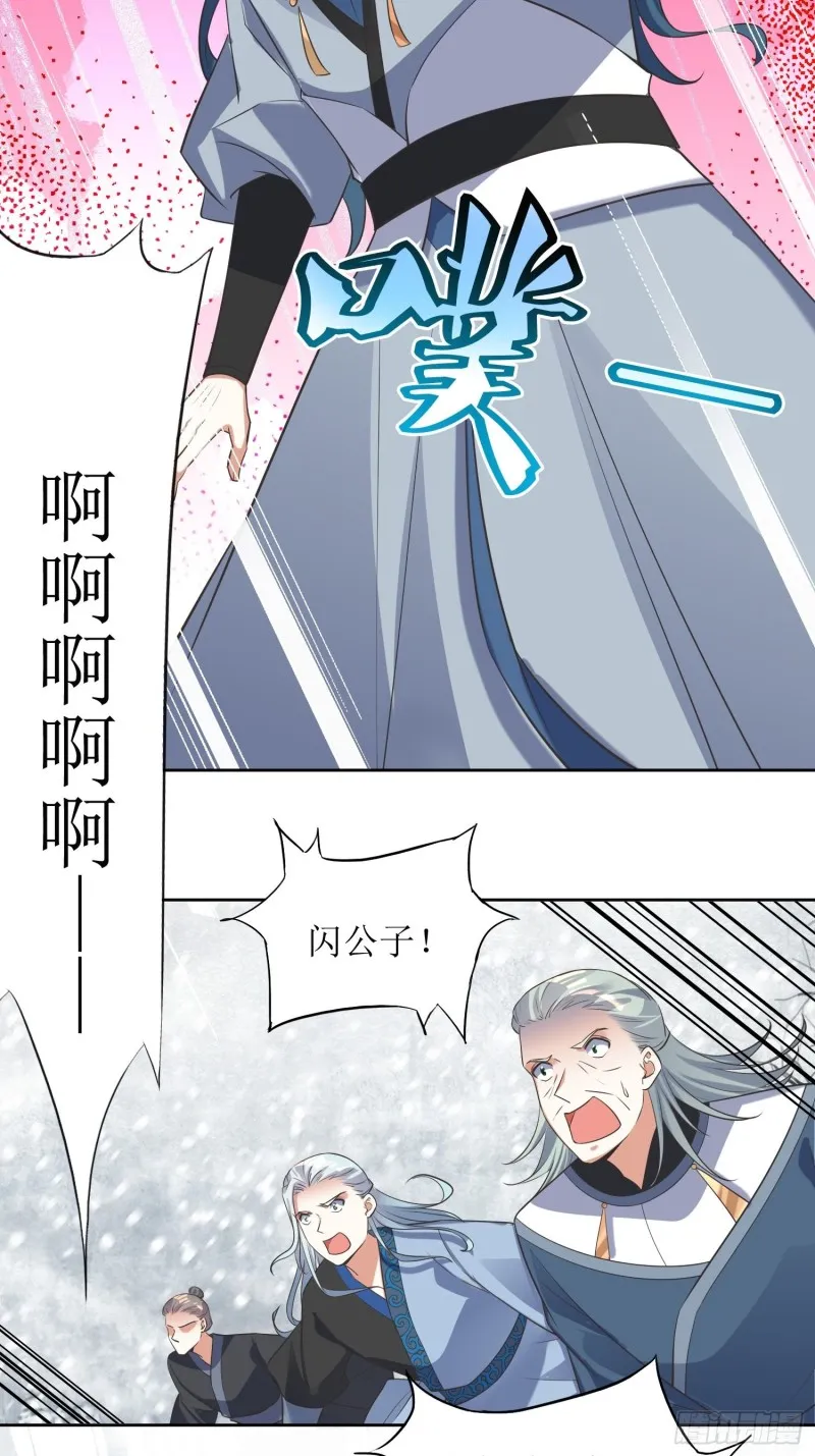 第61话：燕闪的底气 第22页
