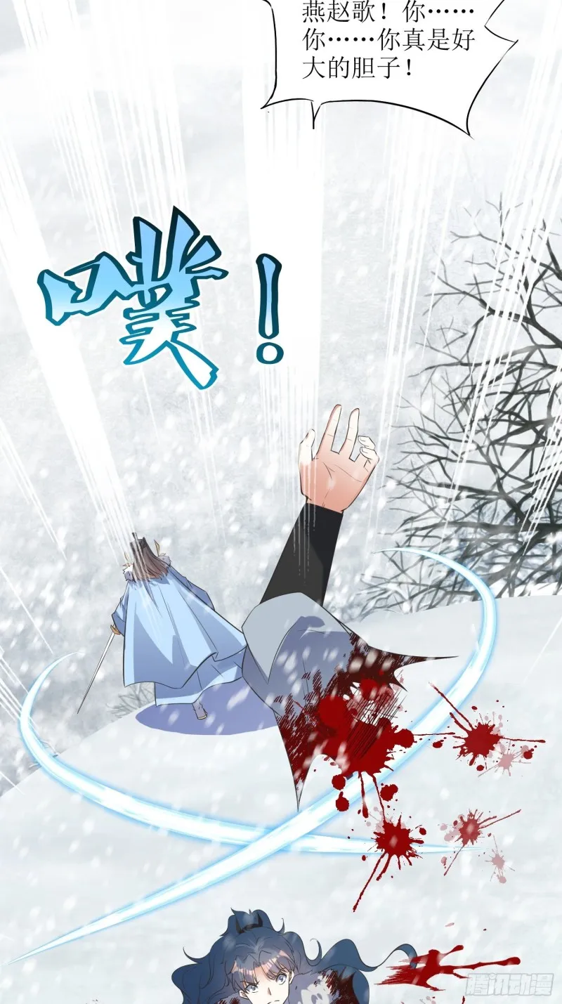 第61话：燕闪的底气 第23页
