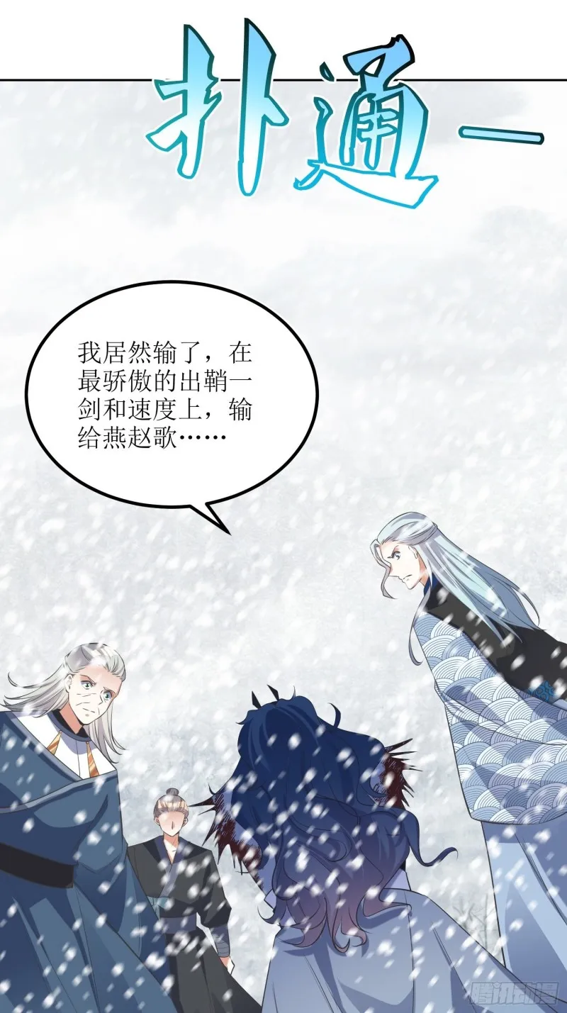 第61话：燕闪的底气 第26页