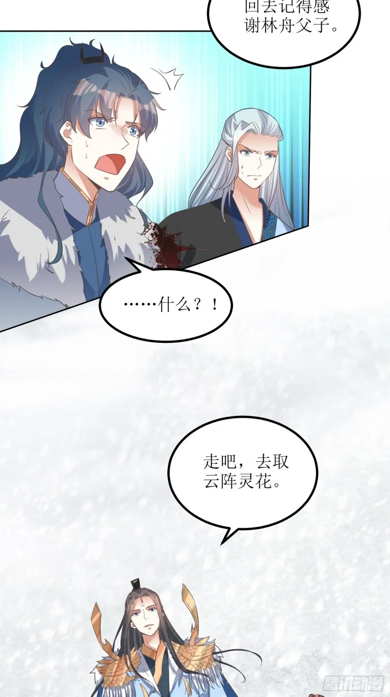 第62话：灵阵遇险 第8页