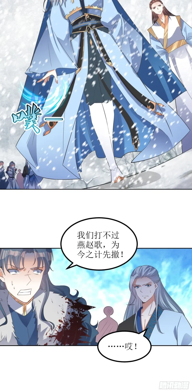 第62话：灵阵遇险 第9页
