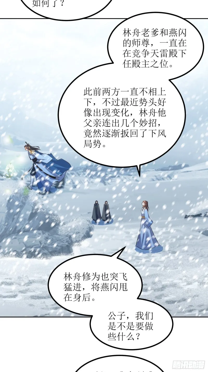 第62话：灵阵遇险 第15页