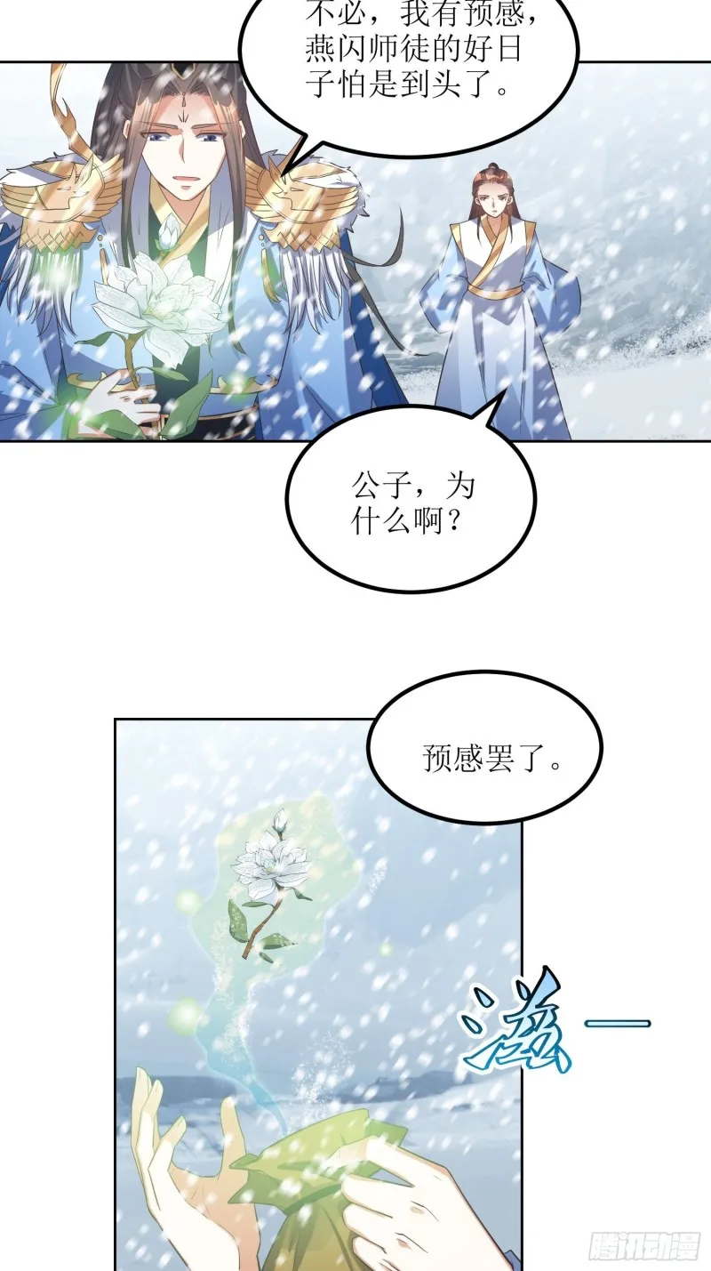 第62话：灵阵遇险 第16页