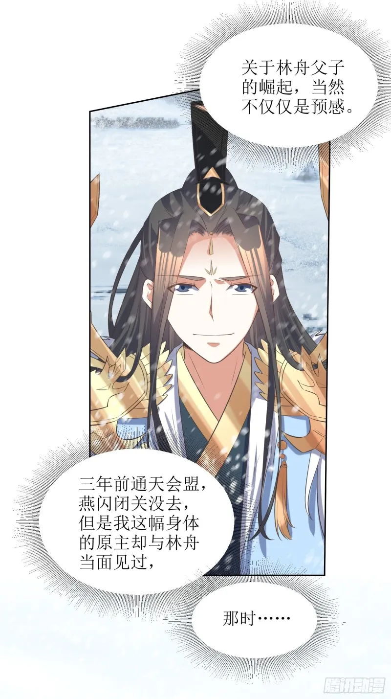 第62话：灵阵遇险 第18页