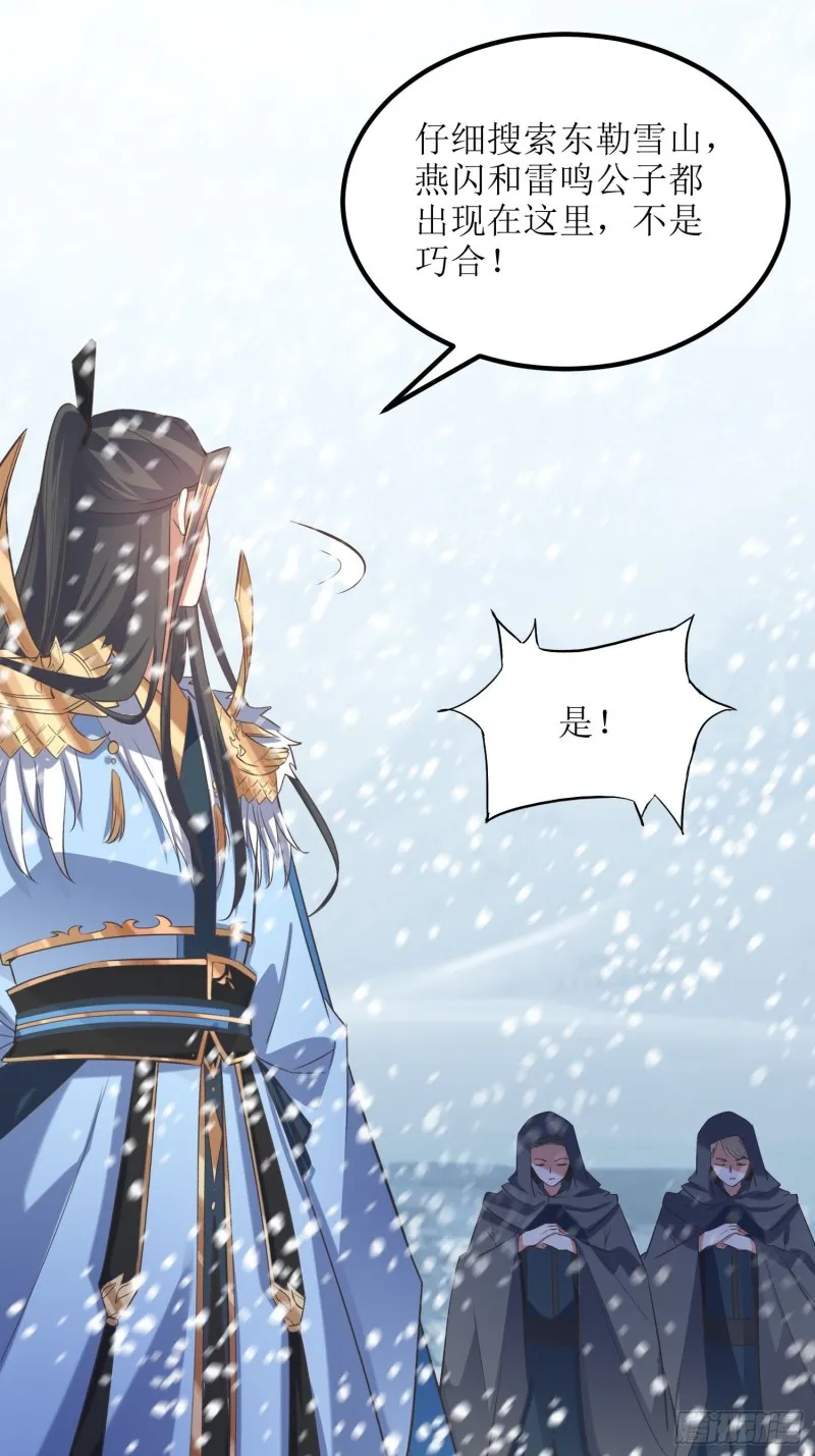第62话：灵阵遇险 第19页