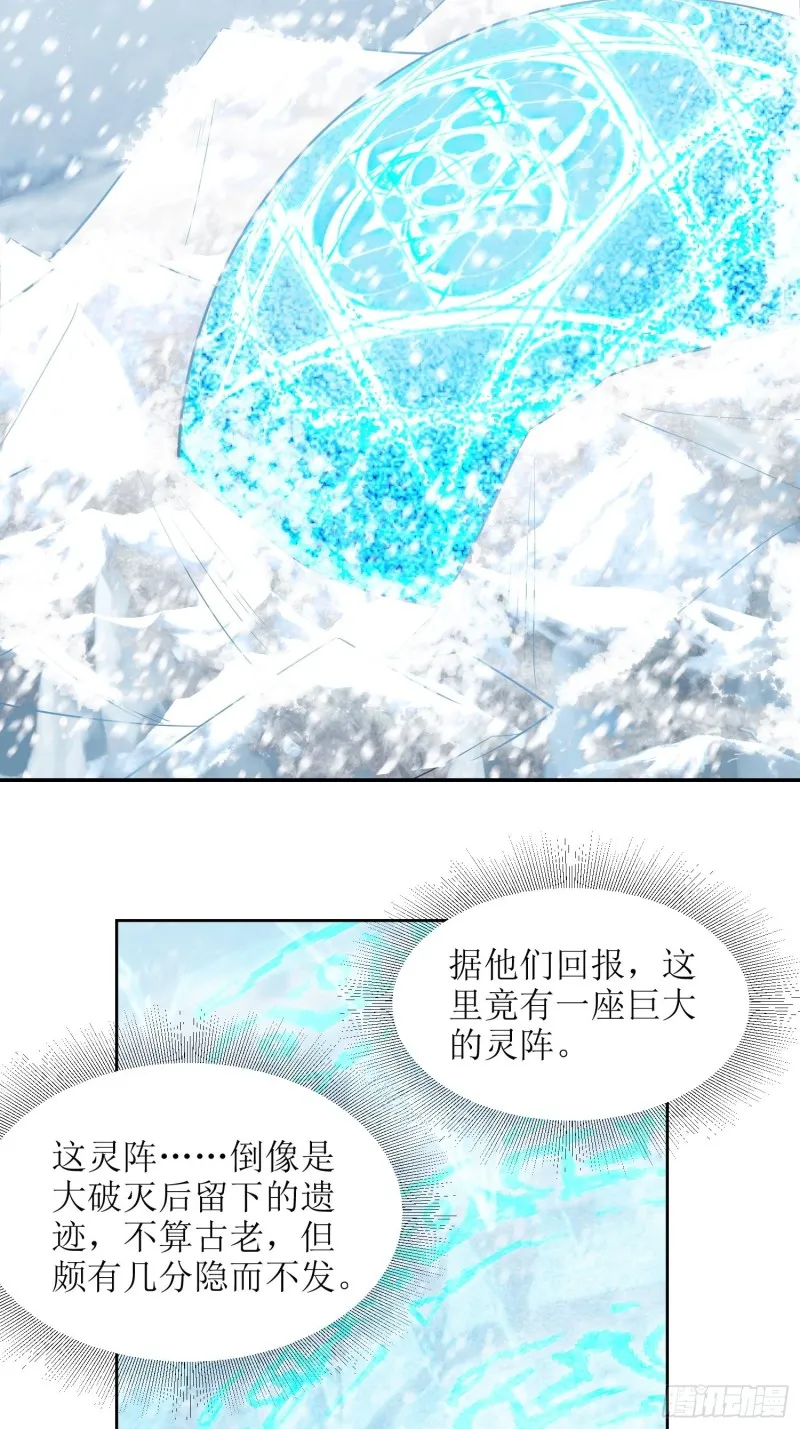 第62话：灵阵遇险 第21页