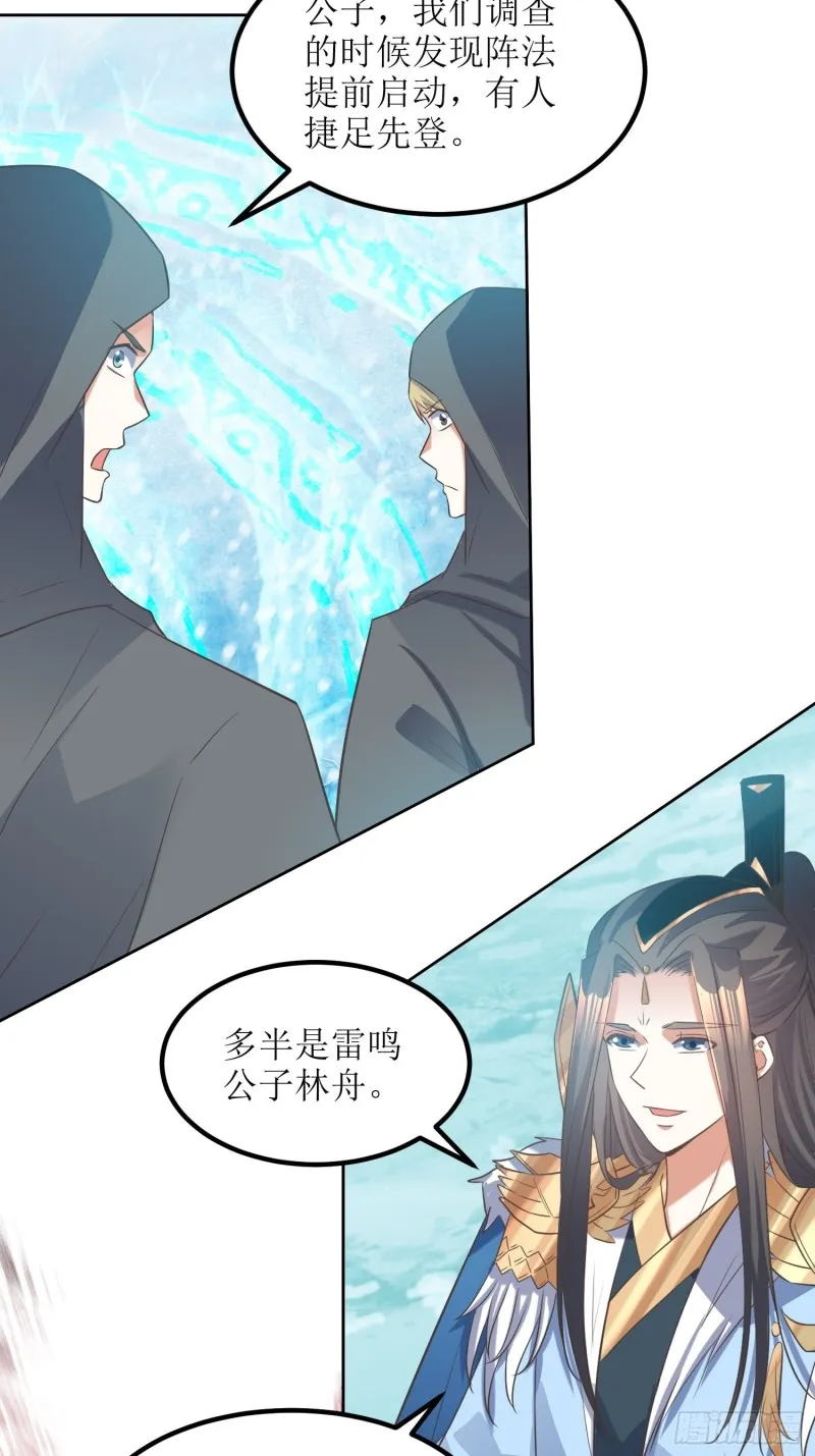 第62话：灵阵遇险 第23页