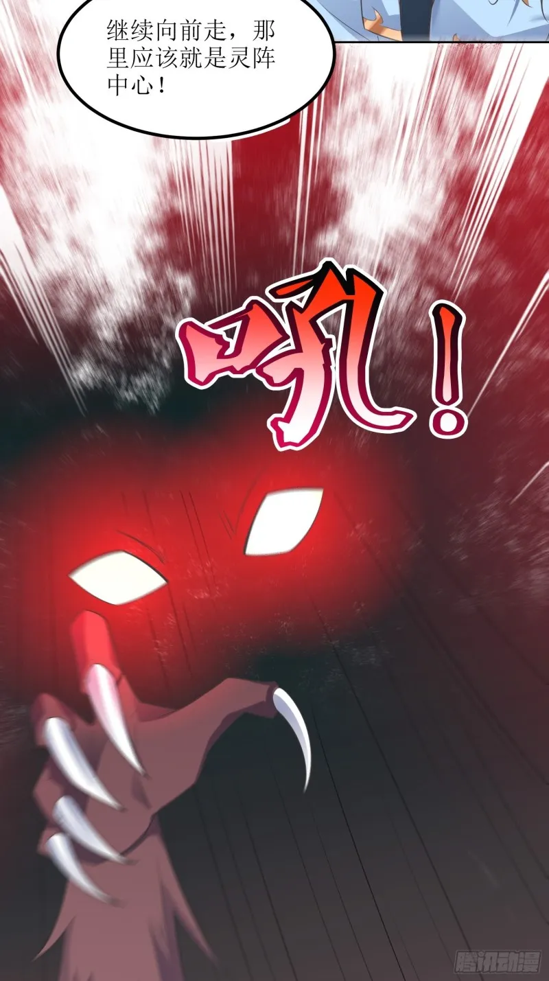 第62话：灵阵遇险 第24页