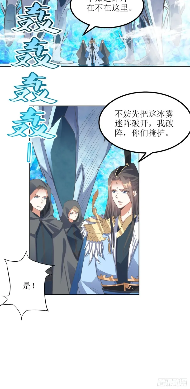 第63话：燕赵歌之死1 第9页