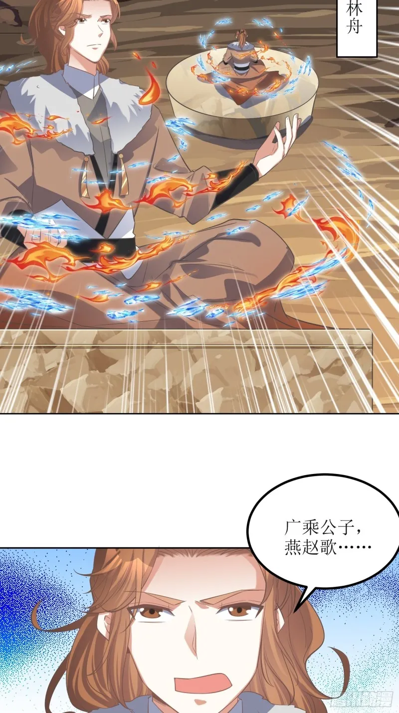 第63话：燕赵歌之死1 第11页