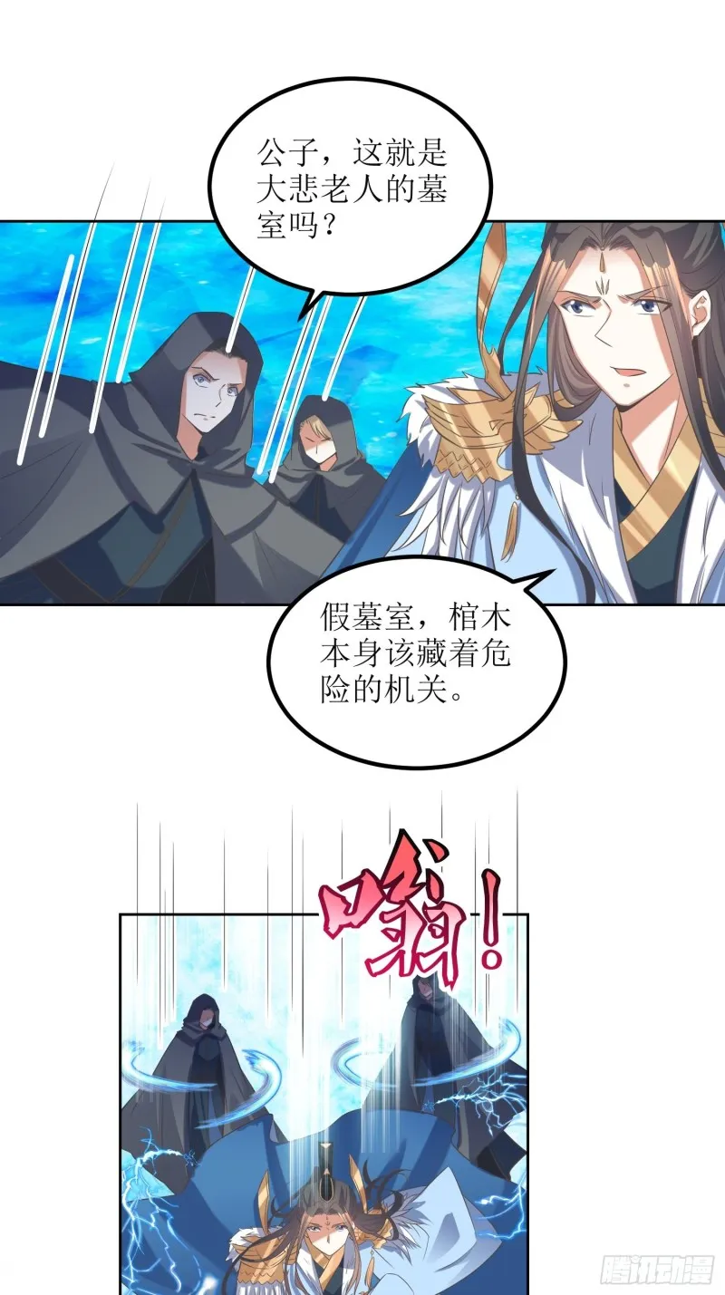第63话：燕赵歌之死1 第18页