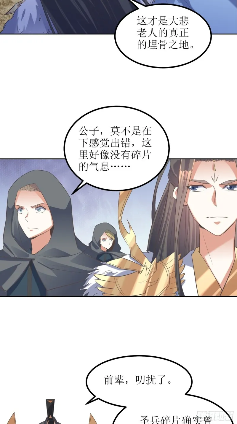 第63话：燕赵歌之死1 第23页