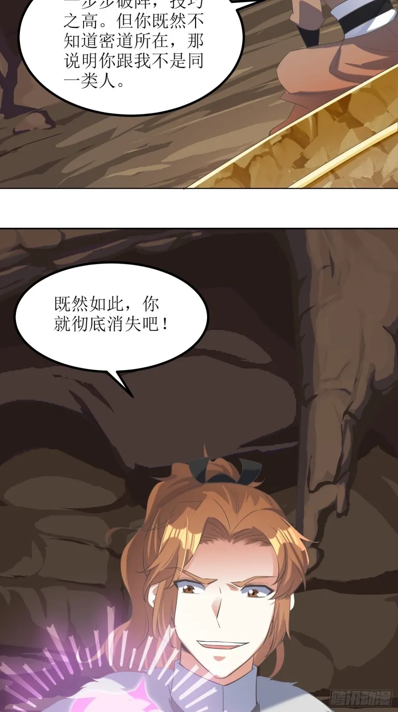 第63话：燕赵歌之死1 第27页