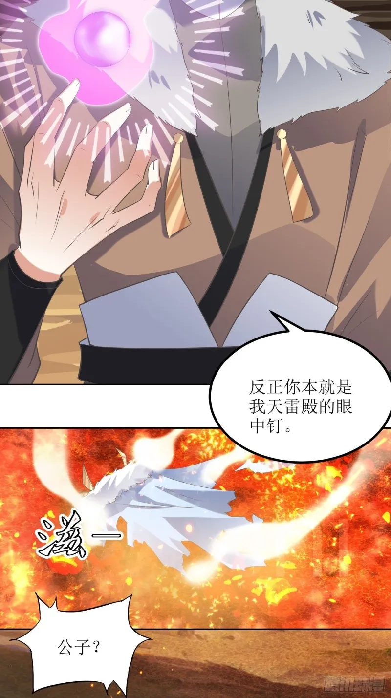 第63话：燕赵歌之死1 第28页