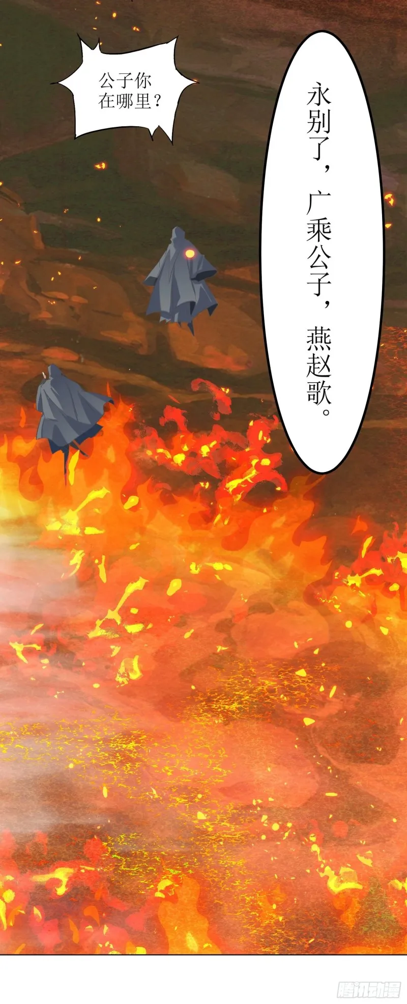 第63话：燕赵歌之死1 第29页