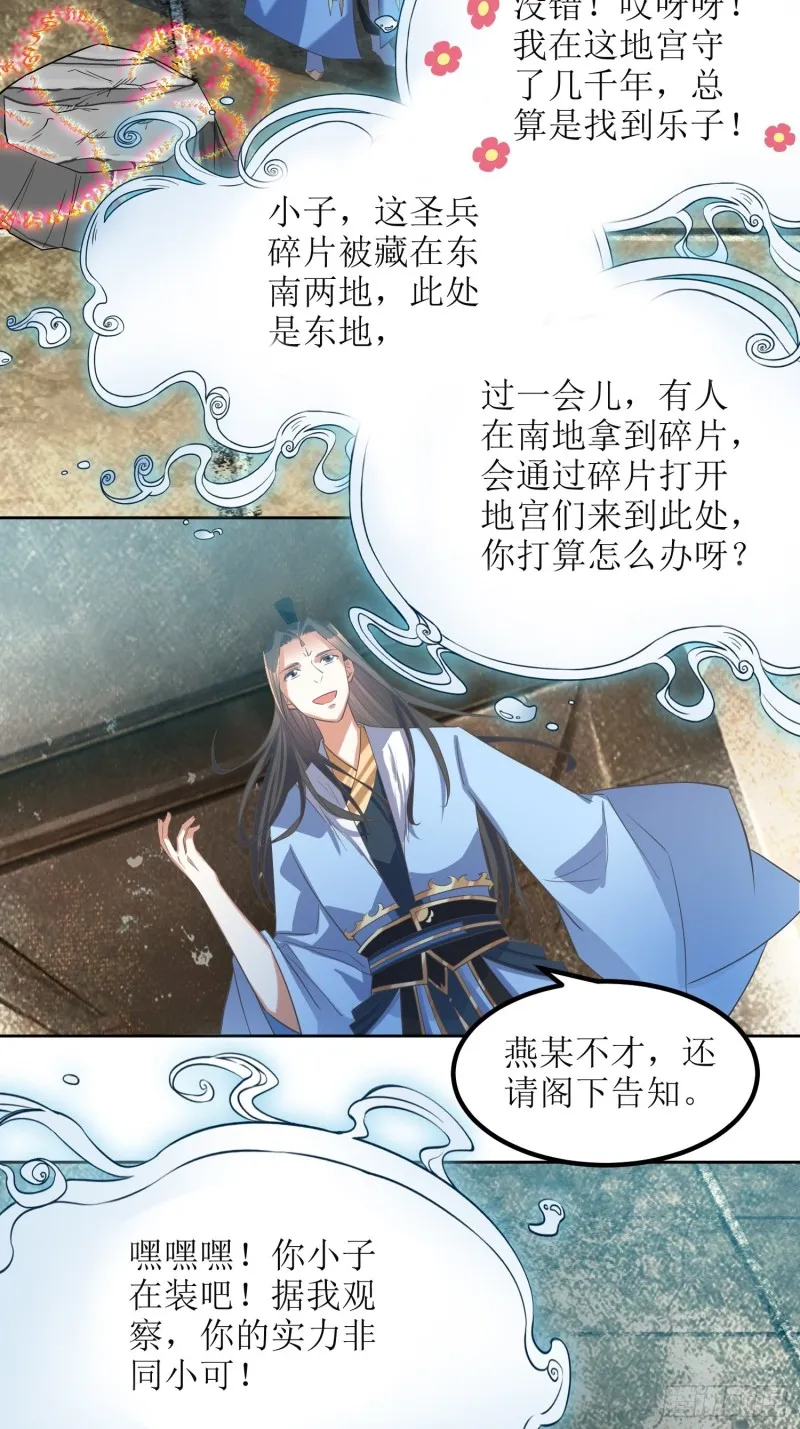 第64话：燕赵歌之死2 第15页