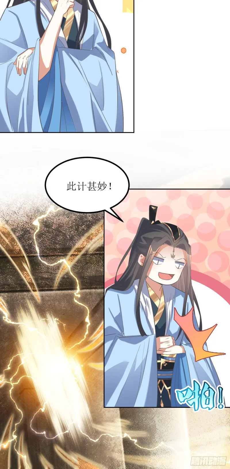 第64话：燕赵歌之死2 第17页