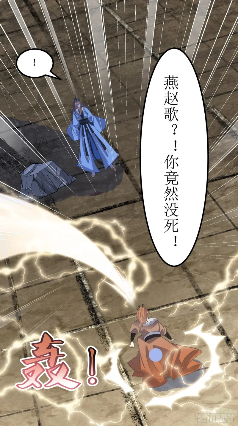 第64话：燕赵歌之死2 第18页