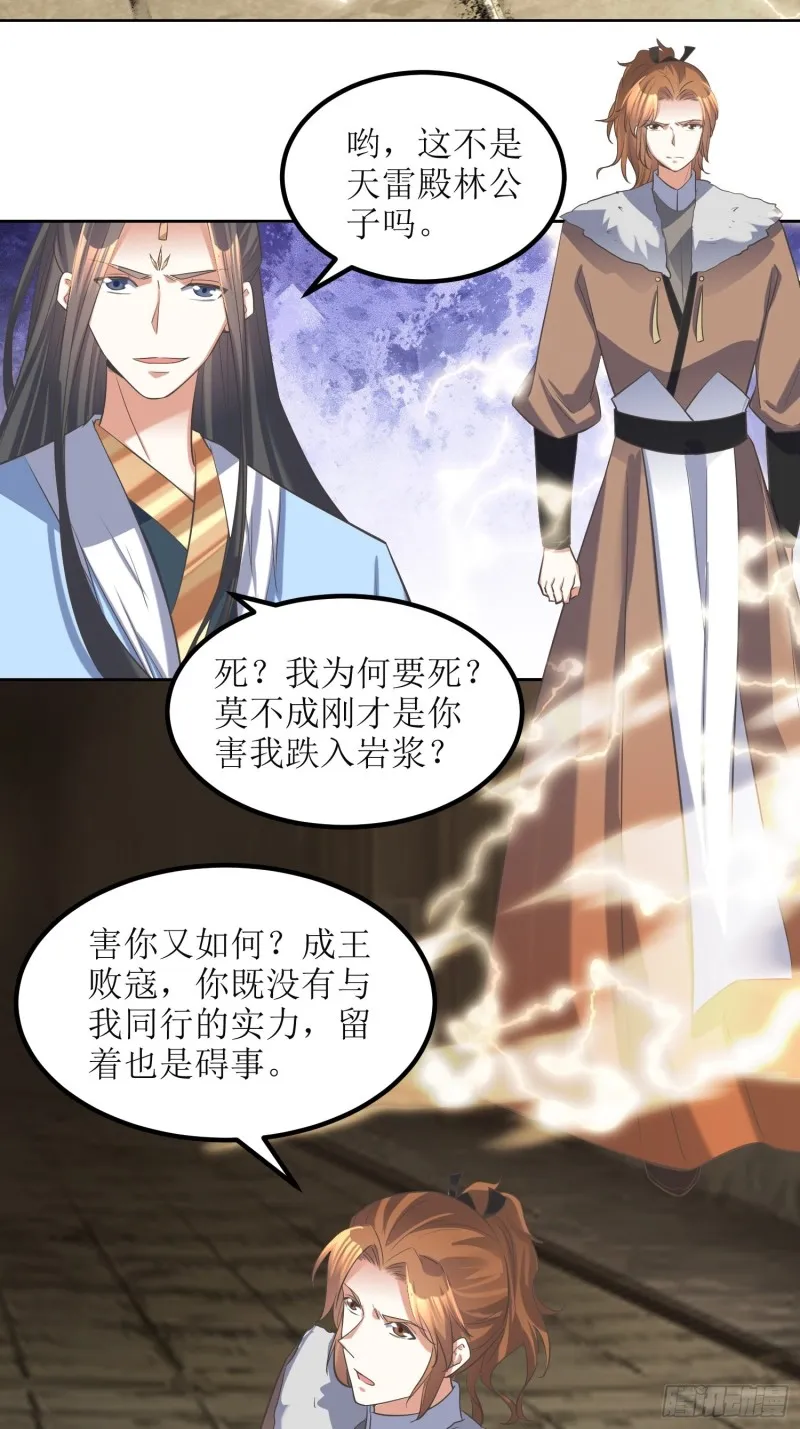 第64话：燕赵歌之死2 第19页