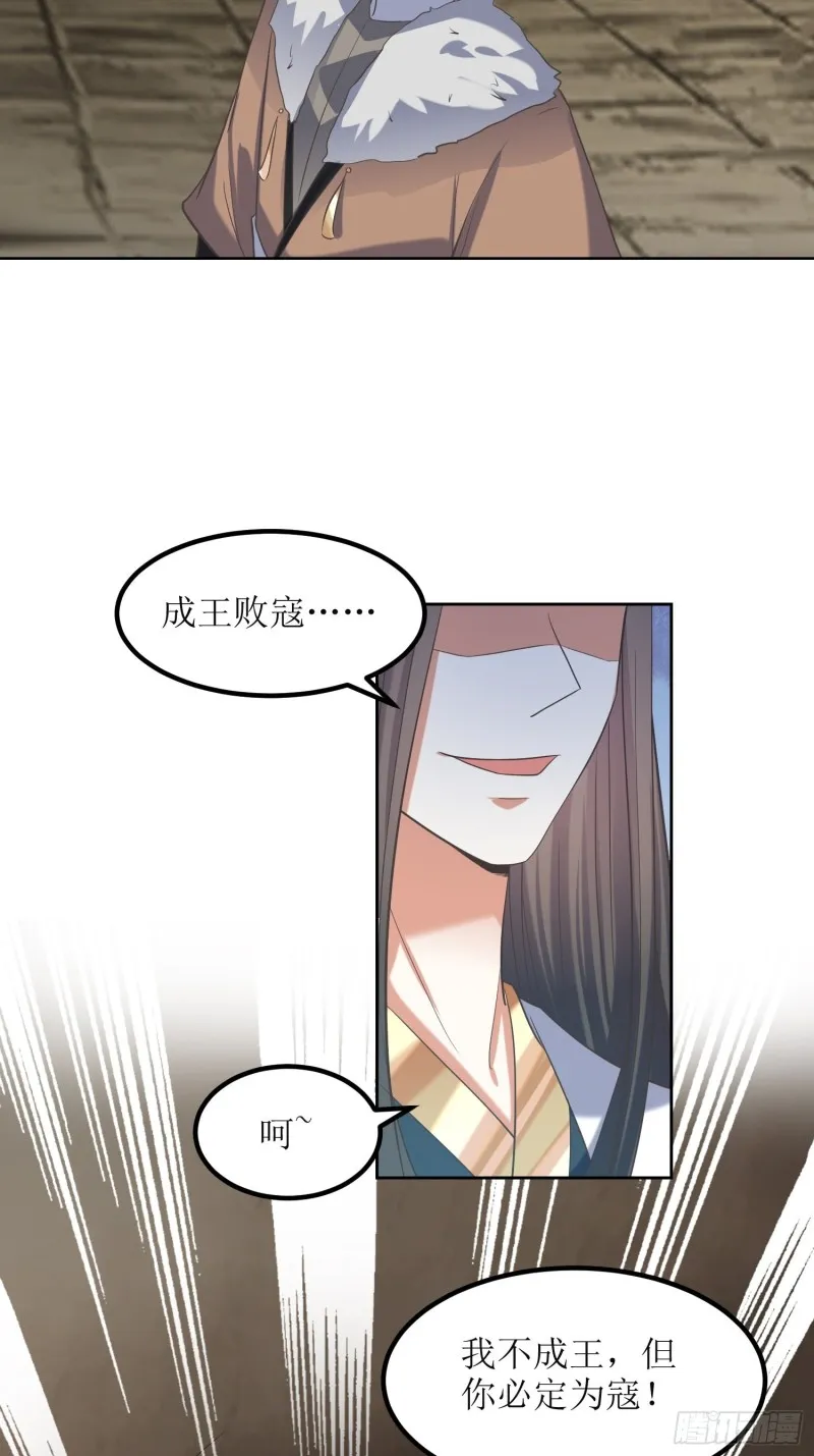 第64话：燕赵歌之死2 第20页