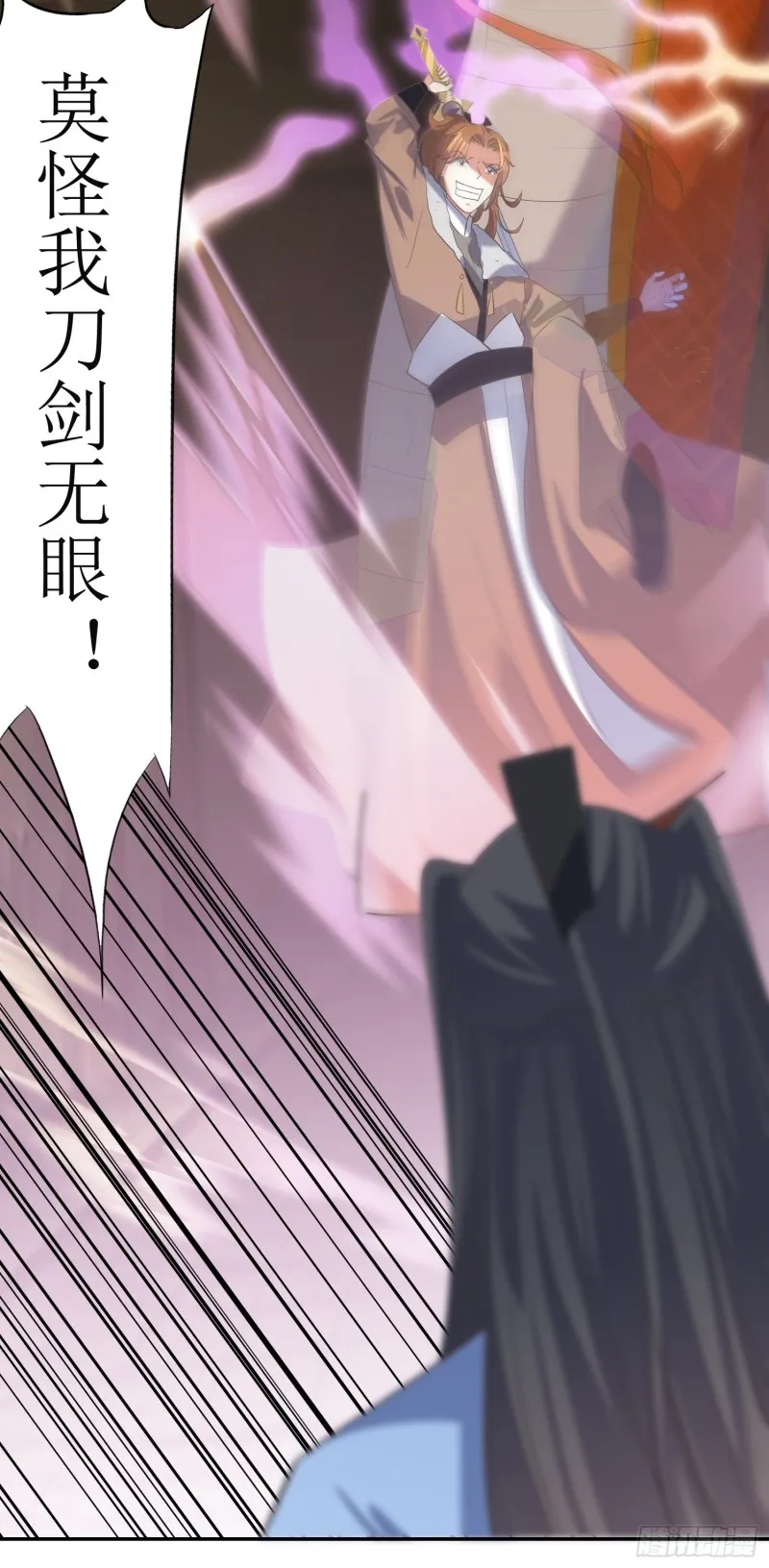 第64话：燕赵歌之死2 第25页