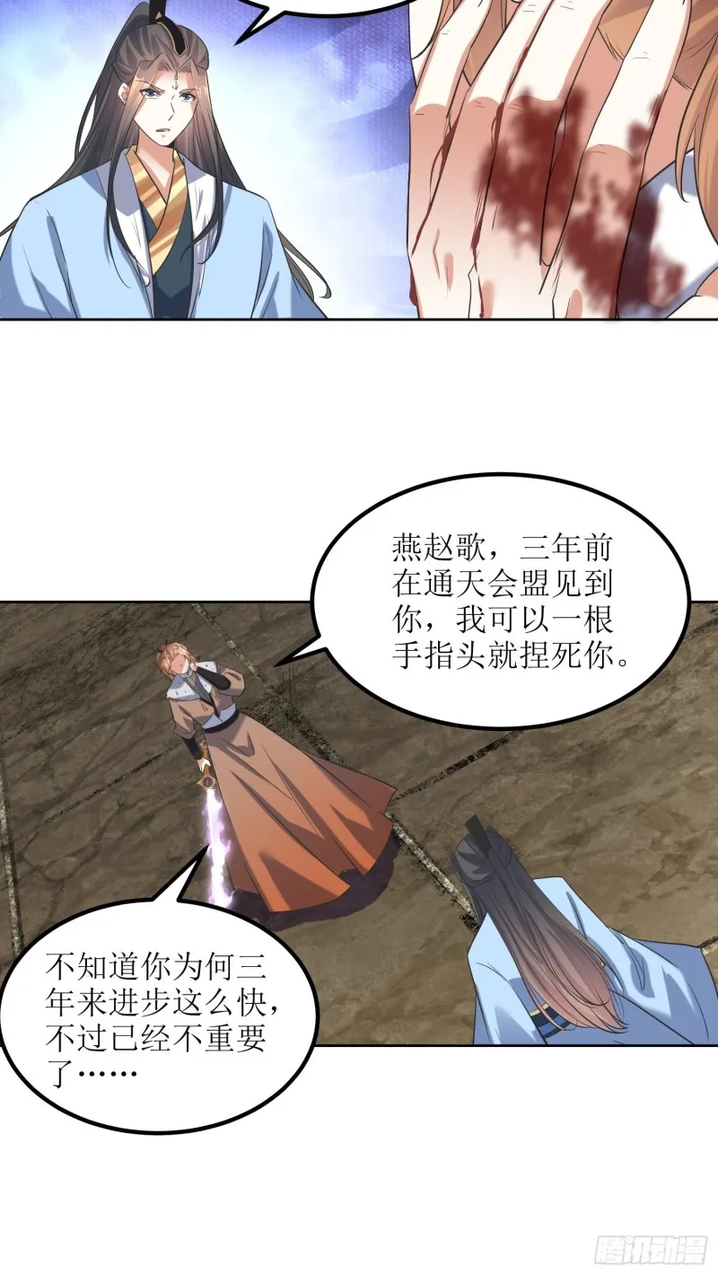 第65话：燕赵歌之死3 第8页