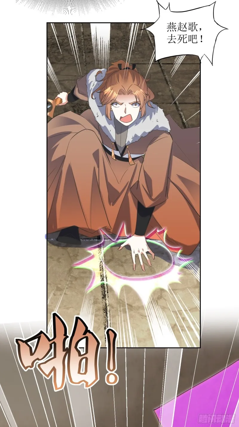 第65话：燕赵歌之死3 第14页