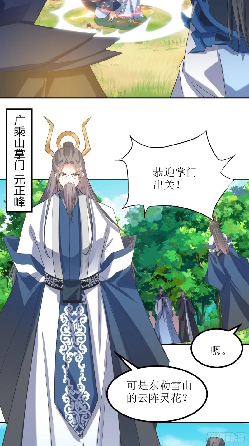 第65话：燕赵歌之死3 第20页