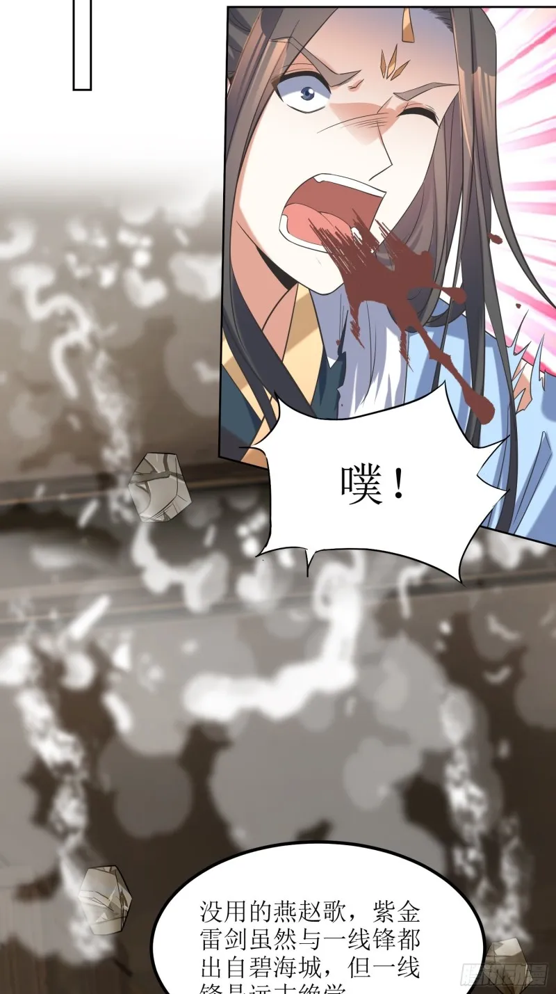 第65话：燕赵歌之死3 第22页