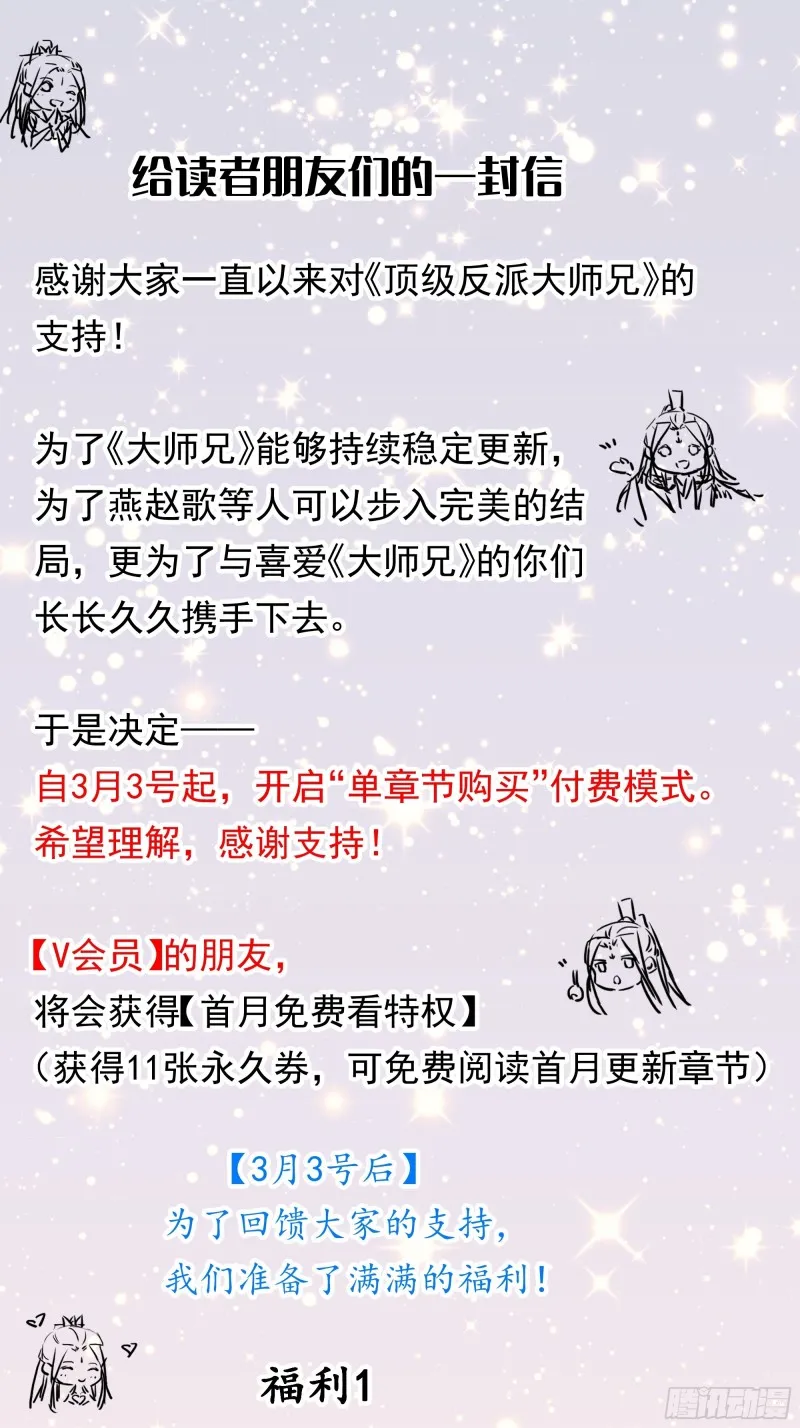 第65话：燕赵歌之死3 第29页