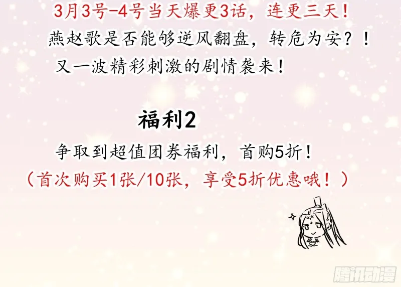 第65话：燕赵歌之死3 第30页