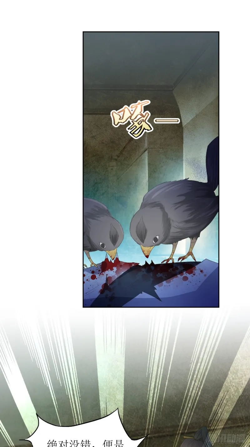 第66话：燕赵歌之死4 第11页