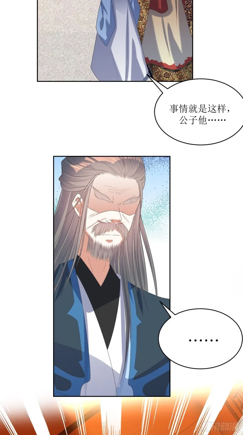 第66话：燕赵歌之死4 第15页
