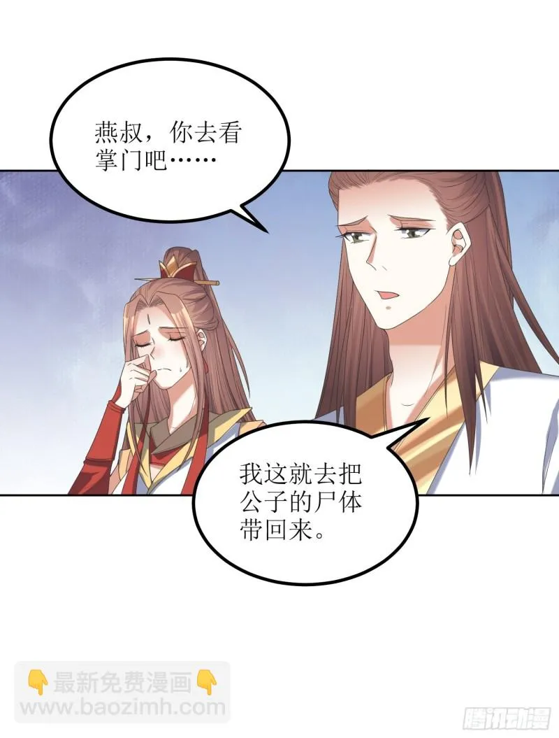 第66话：燕赵歌之死4 第18页