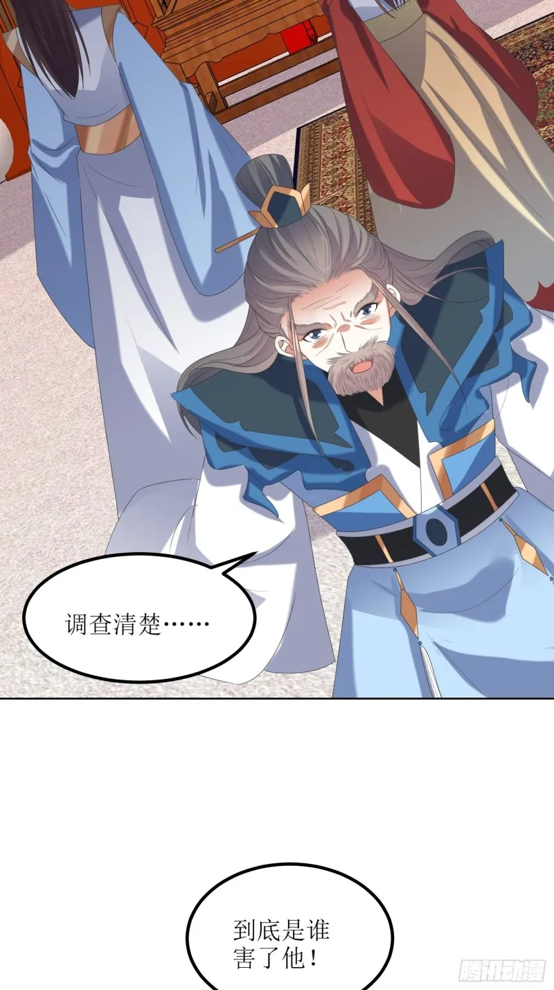 第66话：燕赵歌之死4 第20页