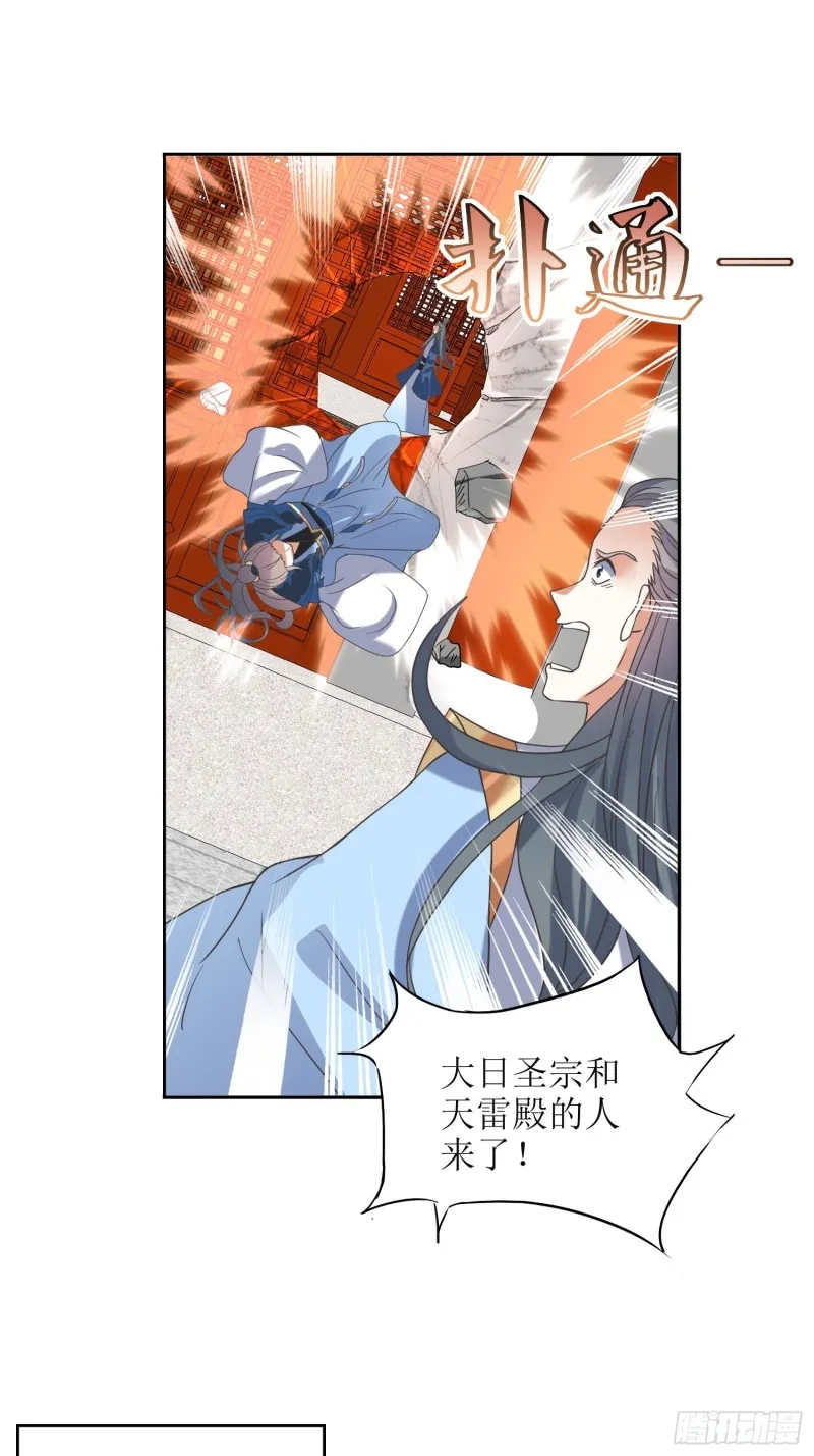 第66话：燕赵歌之死4 第27页