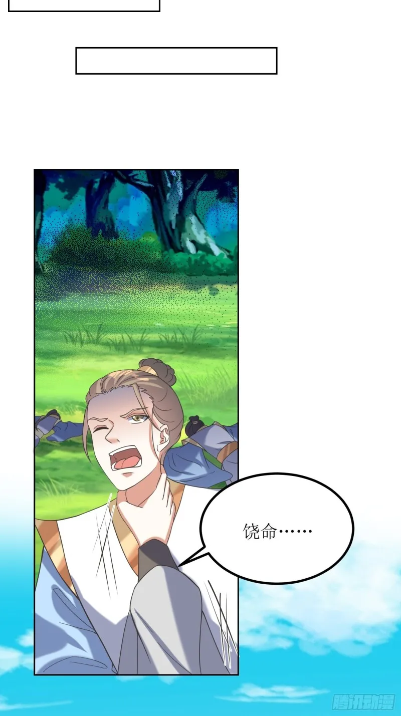 第66话：燕赵歌之死4 第28页