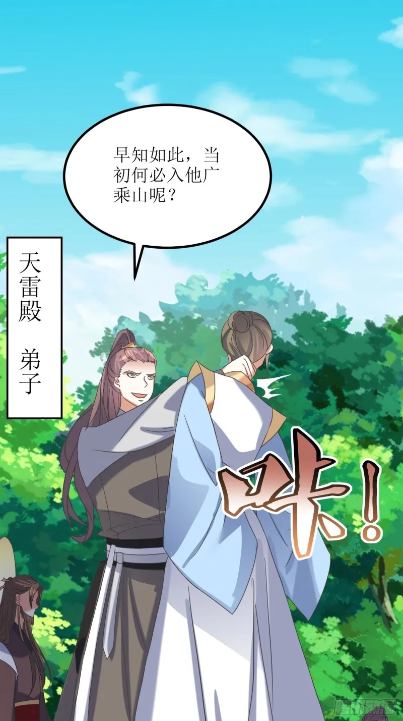 第66话：燕赵歌之死4 第29页