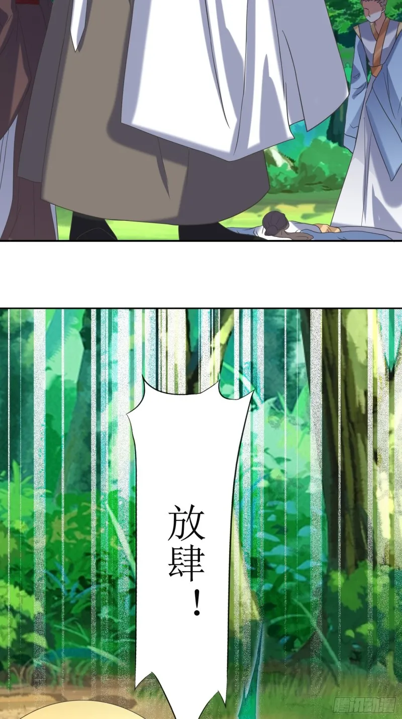 第66话：燕赵歌之死4 第30页