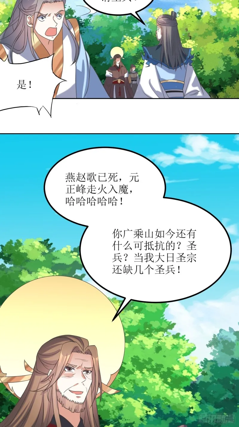 第66话：燕赵歌之死4 第33页