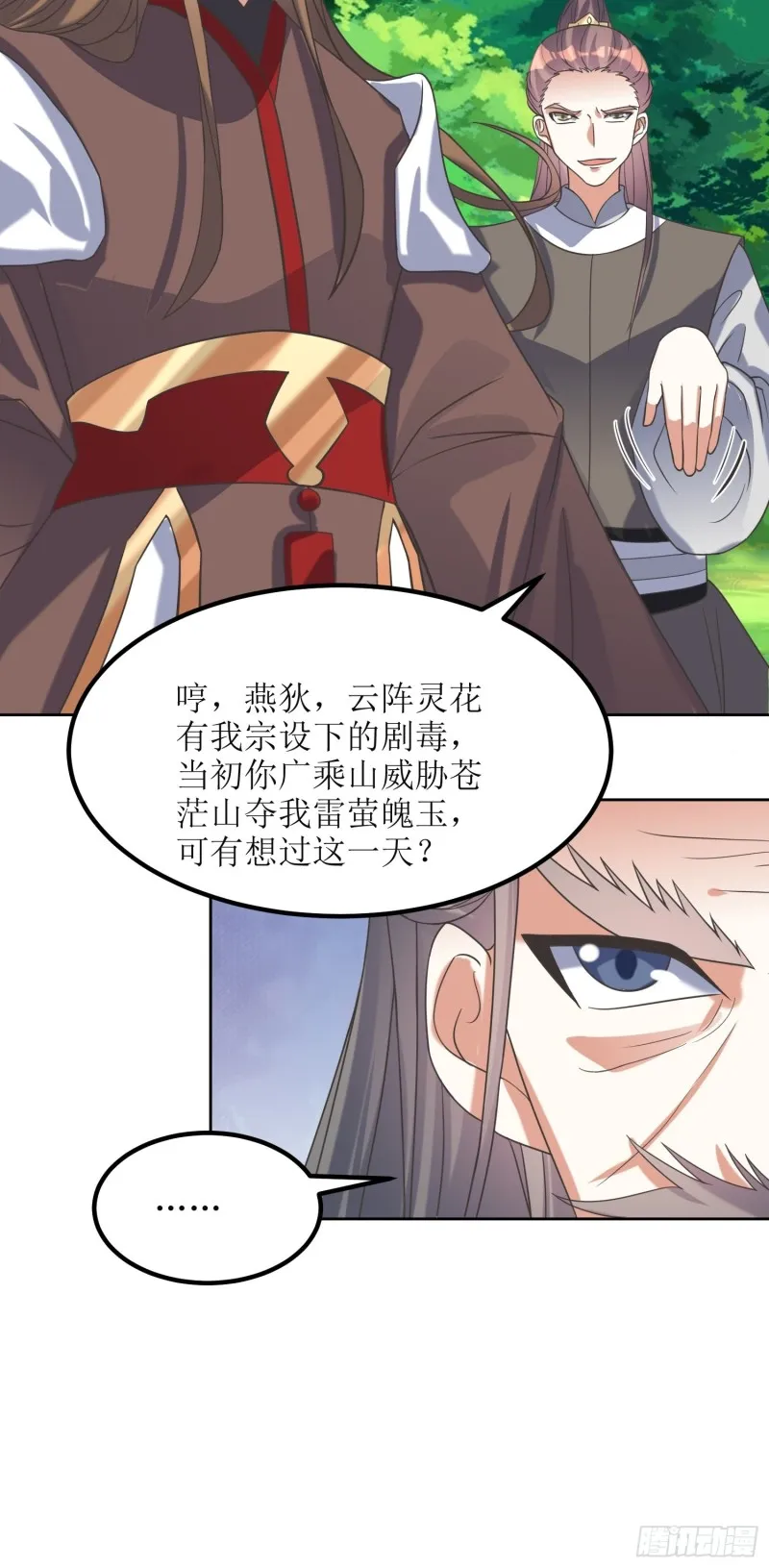 第66话：燕赵歌之死4 第34页