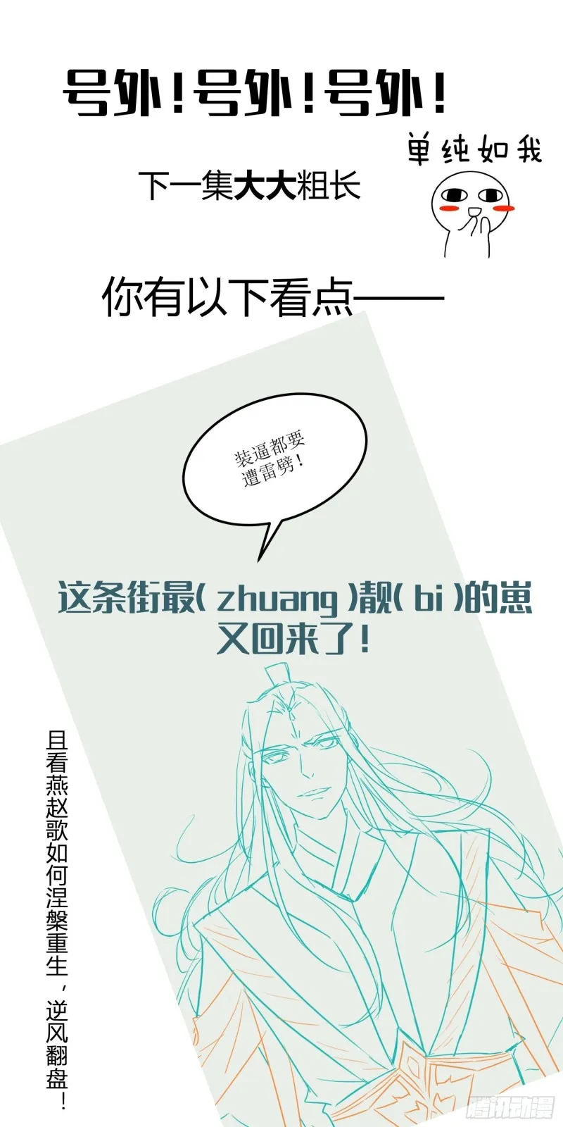 第66话：燕赵歌之死4 第35页