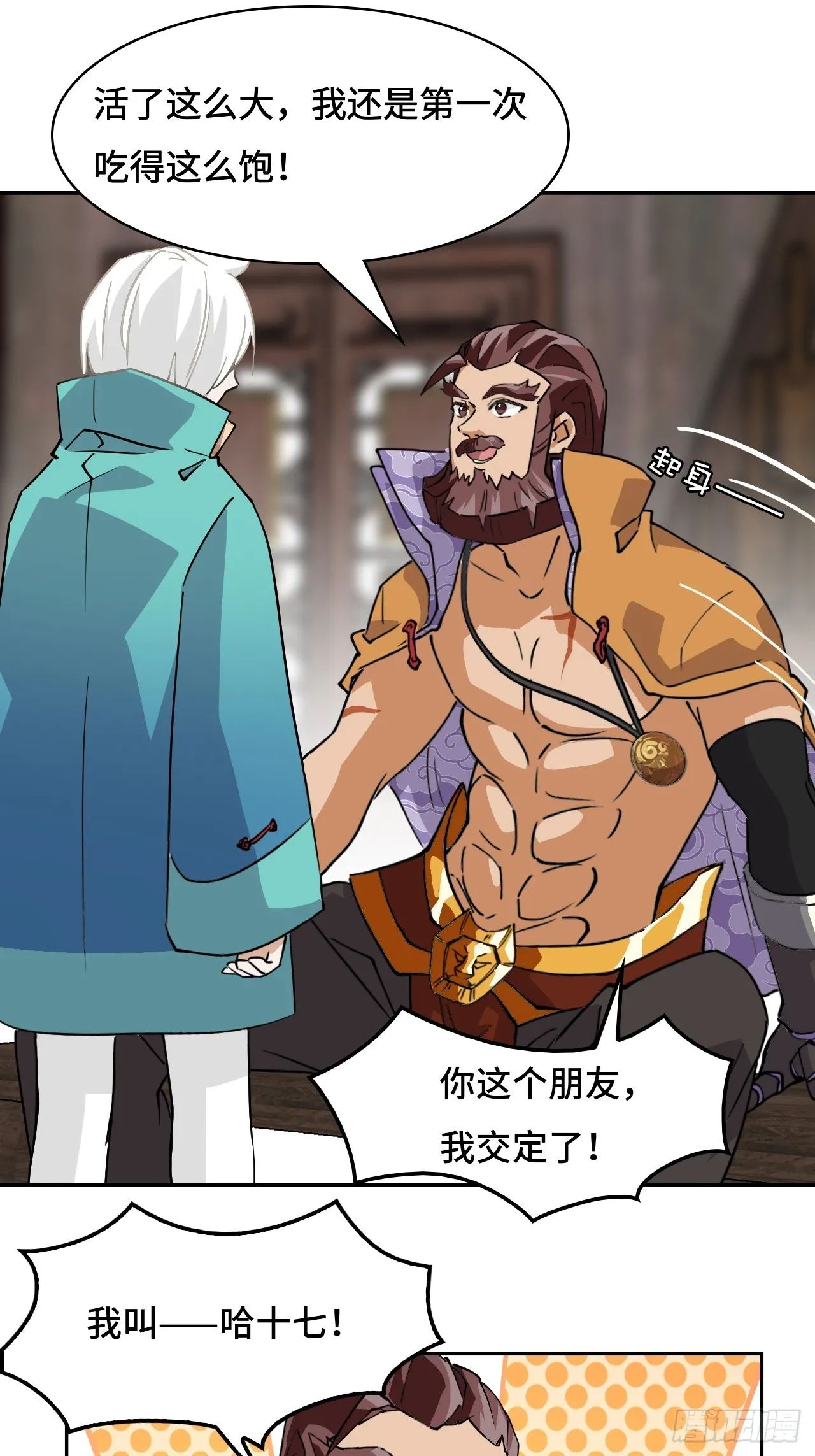 4哈士奇？ 第16页