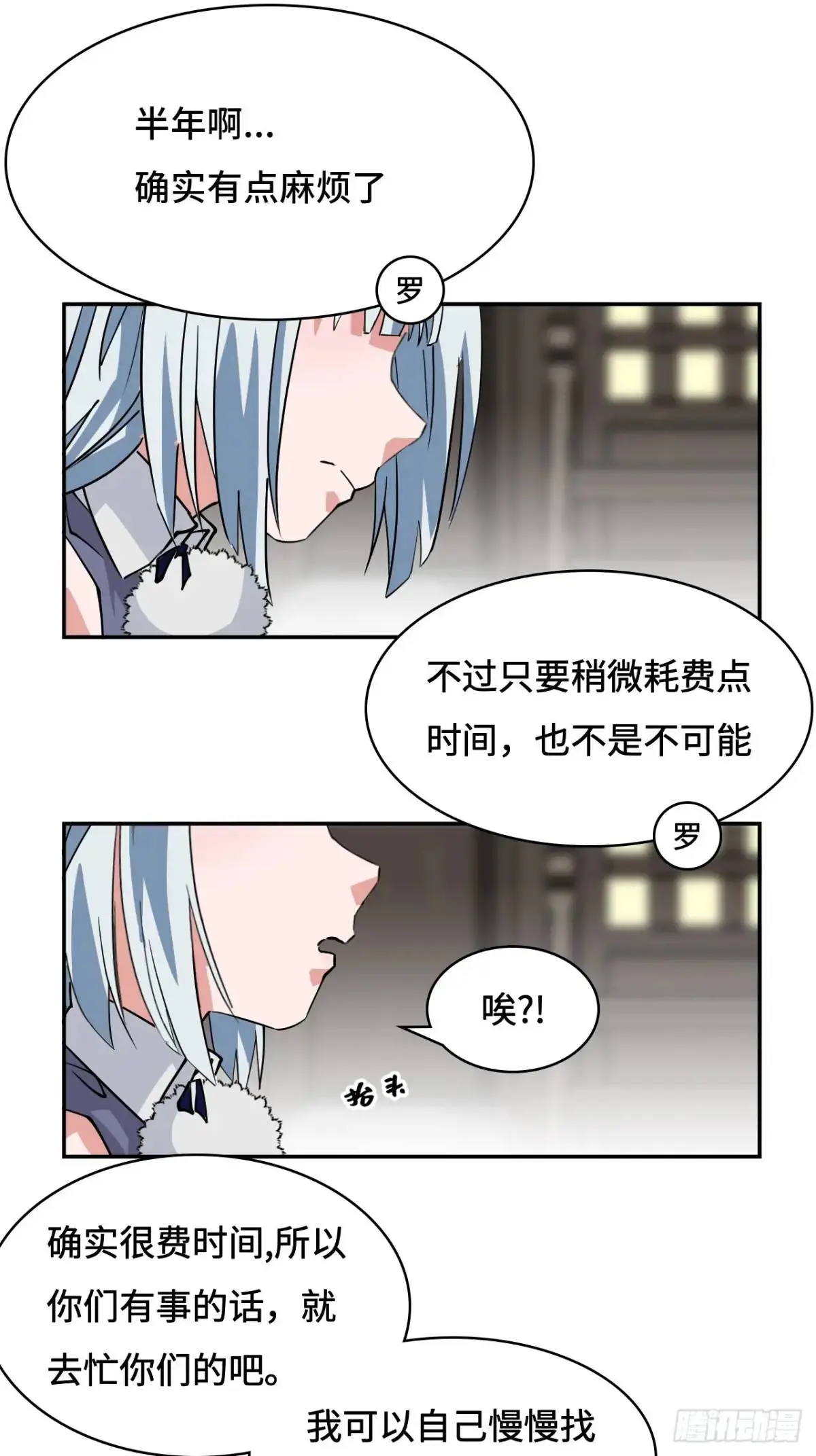 26孃胎修煉？ 第13页