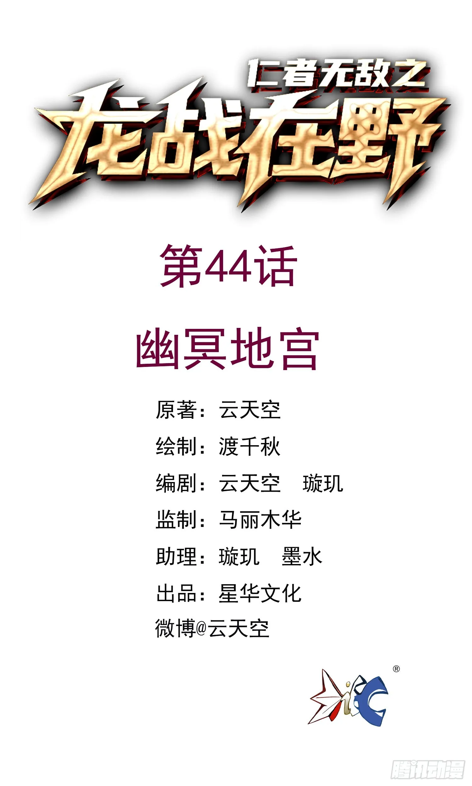 44幽冥地宮 第1页